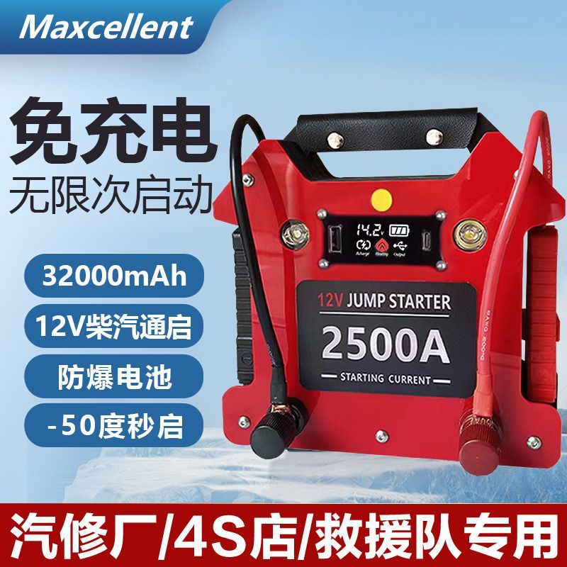 汽车大容量搭电宝反向充电应急启动电源12v紧急强启电源打火神器