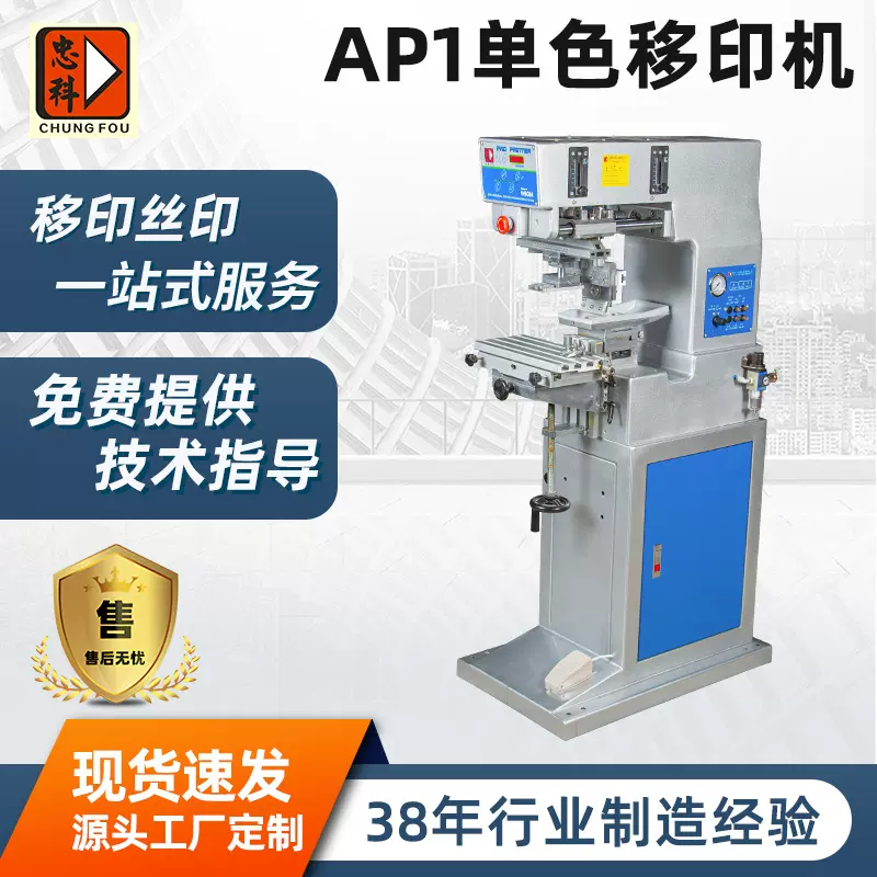 批量定制AP1单色移印机印刷设备气动商标logo印刷油墨移印机