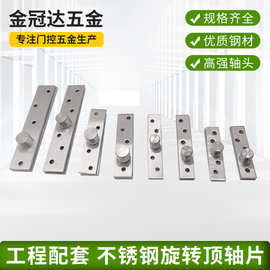 锈钢加重型转轴隐形门上下天地转轴暗藏合页360度房门偏心转轴