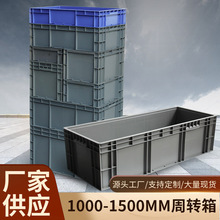 重庆周转箱批发塑料大号养殖箱工业汽车配件防静电物流运输周转筐