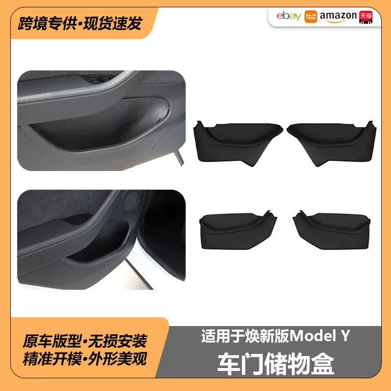 适用于tesla特斯拉焕新版Model Y车门储物盒全车车门槽垫内饰配件