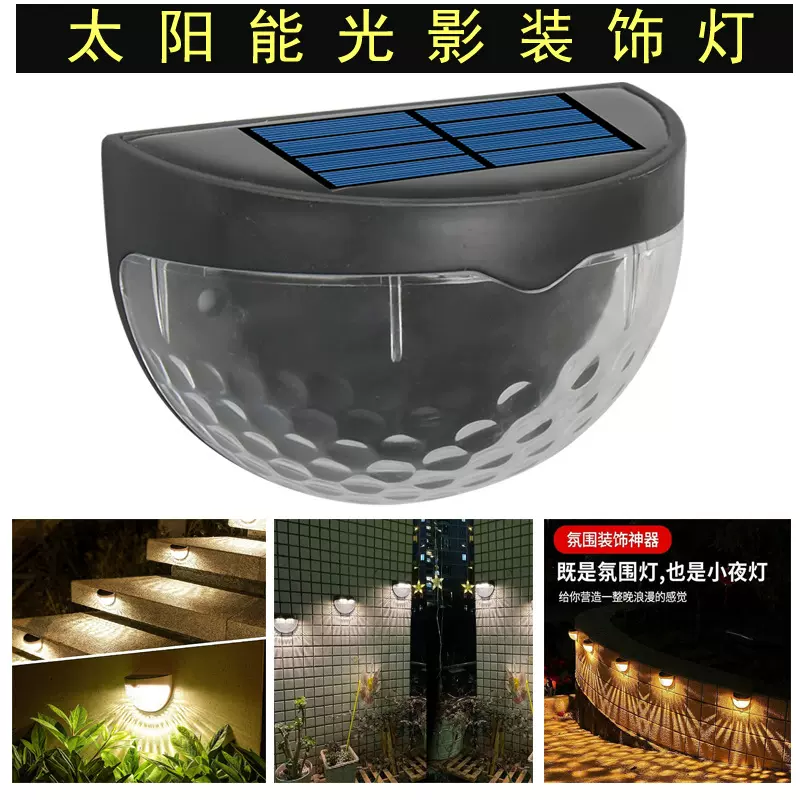 太阳能户外庭院灯防水6LED半圆壁灯花园围墙光影装饰灯太阳能壁灯