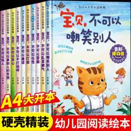 精装硬壳儿童绘本3到6岁幼儿园宝宝家庭教育用性格培养早教读物
