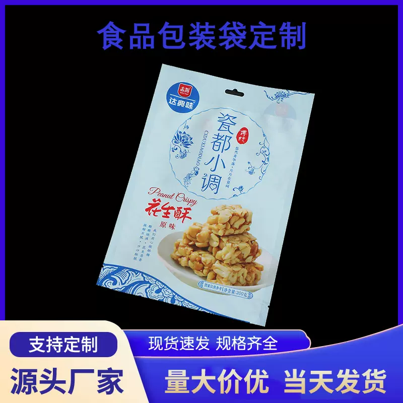 定制花生酥食品级包装双面彩印PE/CPP 光面平口袋零食复合袋