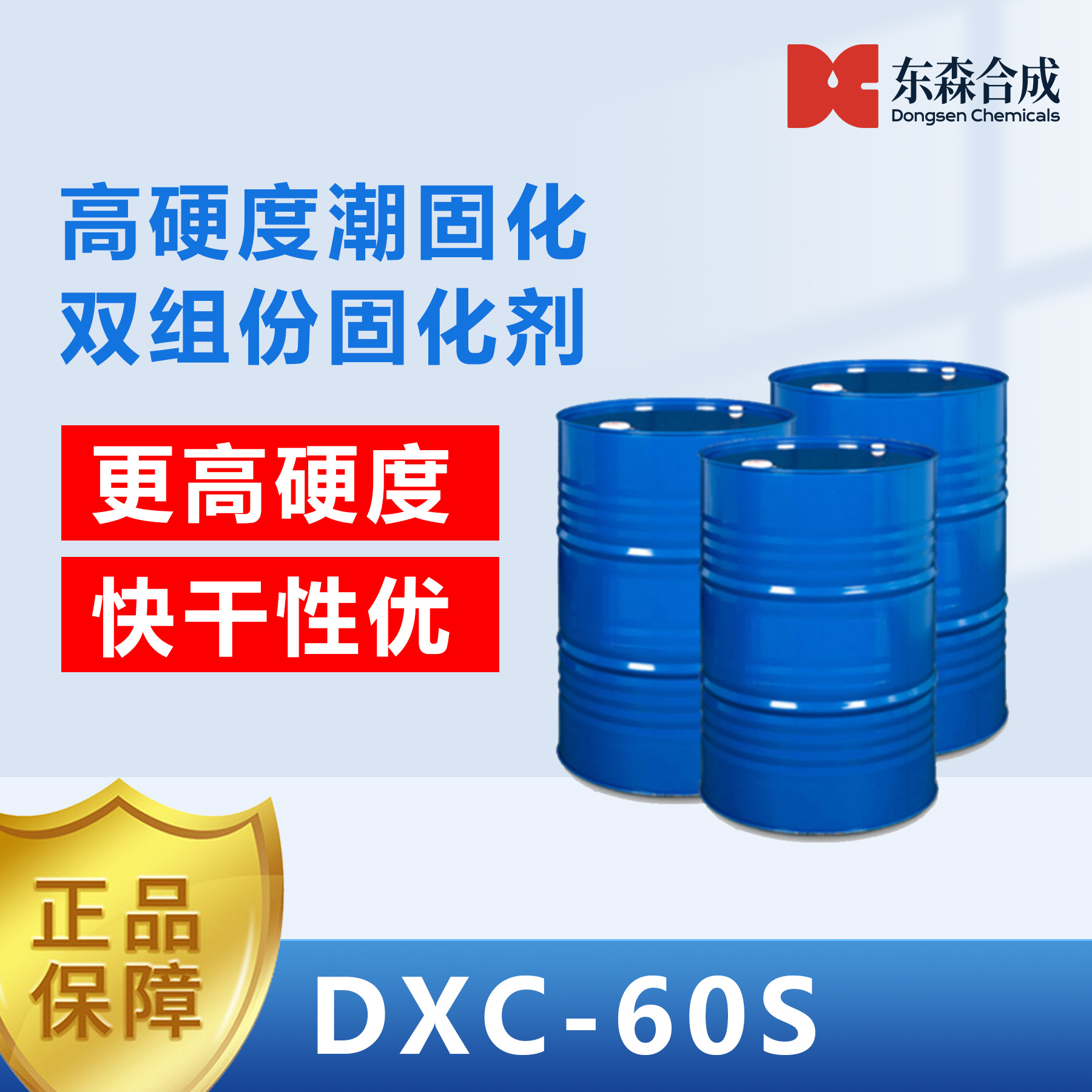 高硬度潮固化DXC-60S石材基材硬化剂专用双组份固化剂涂料