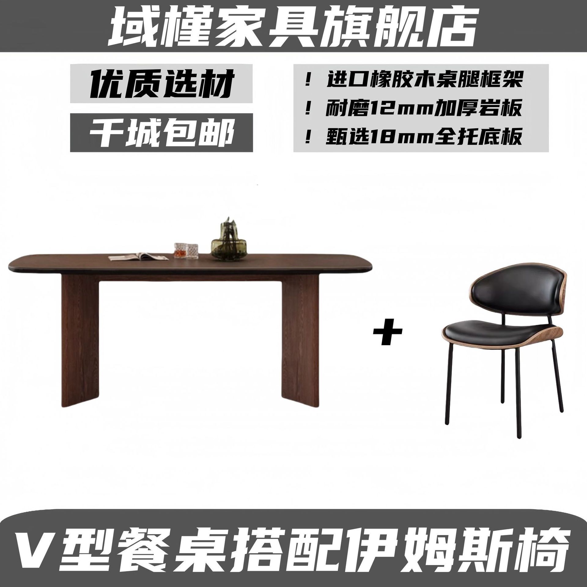 【 1.8m 식탁】【6*임스 의자】