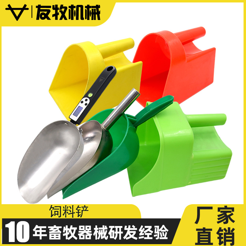 兽用不锈钢加料铲加厚塑料饲料铲立式站立饲料勺养殖场用补料斗
