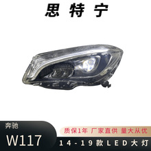 适用于14-19款奔驰W117 CLA级180 200全LED大灯总成灯即插即用