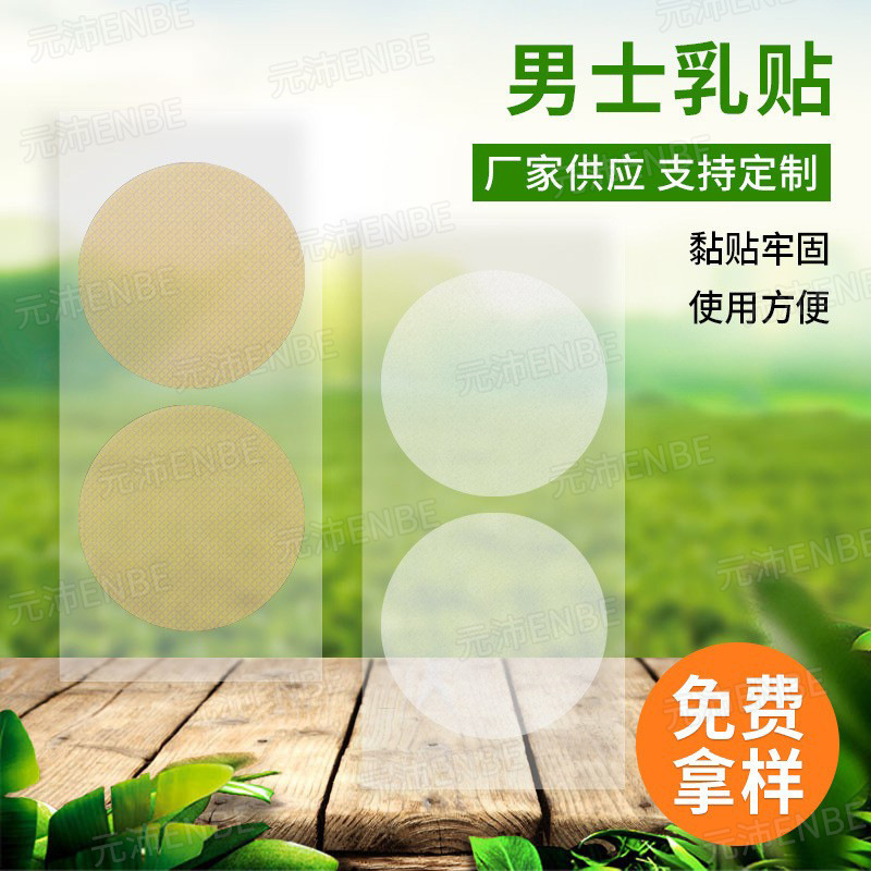 Men's Breast Patch Anti-Bump Invisible Disposable Anti-Sweat Breast Patch Summer Running Sports Anti-Friction Invisible Traceless Patch Men's Breast Patch Anti-Bump Invisible Disposable Anti-Sweat Breast Patch Summer Running Sports Anti-Friction Invisible Traceless Patch