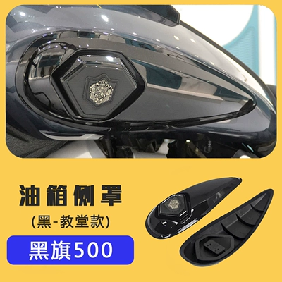 Fuel Tank Cover, Fuel Tank Upper | Brake caliper cover - black-flag-500-widened-fuel-tank-protective-cover-church-style