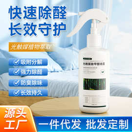 涤戈光触媒除甲醛喷雾新房子家用清除去吸异味净化装修甲醛消除剂