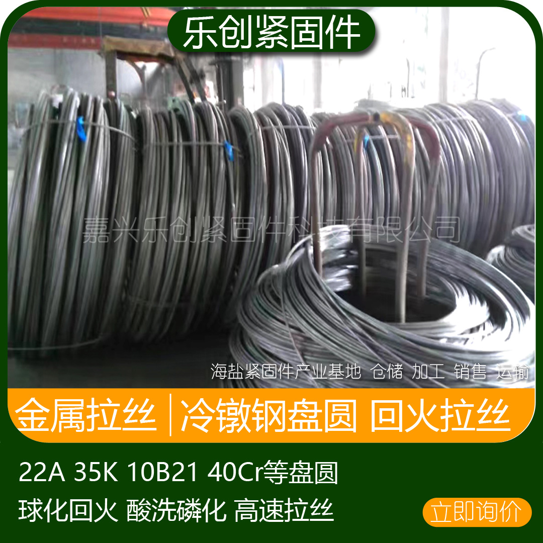 加工定制 中天195 235线材球化回火磷化拉丝加工，冷镦精线盘圆