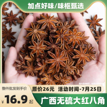 严选广西无硫八角香料批发足干 特产茴香产地商用500克调味料五香