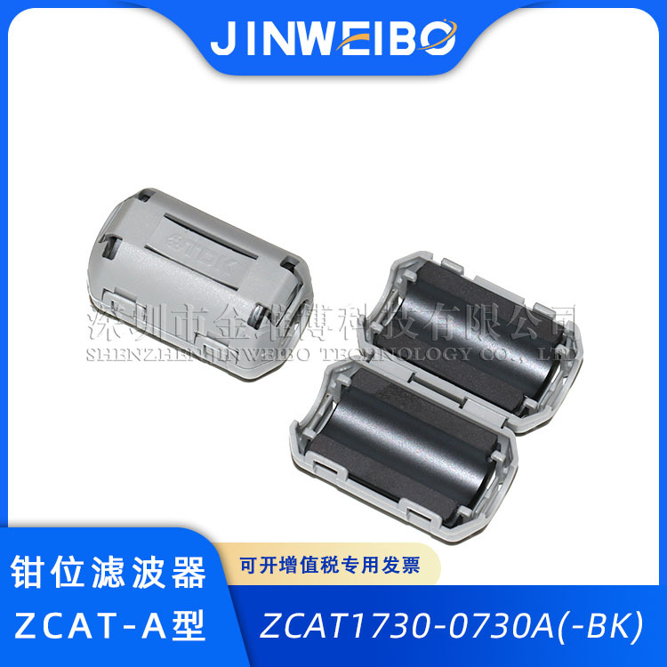 全新原装 ZCAT1730-0730A-BK 钳位滤波器 7MM内径 扣式抗干扰磁环