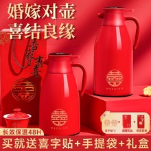结婚陪嫁保温壶大容量热水壶暖水壶保温瓶家用结婚陪嫁一对热水瓶
