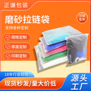 Thickened Frosted Transparent Zipper Bag Clothing Socks Packaging Bag Pe Transparent Clothing Plastic Ziplock Bag Can Be Printed with Logo