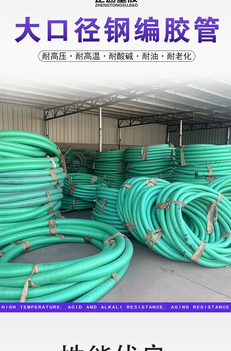 正通大口径钢编胶管详情_04