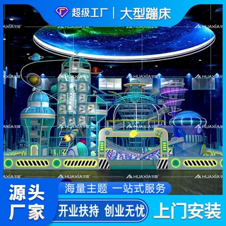 蹦床厂家室内大型蹦床馆大型室内组合蹦床综合乐园厂家定制游乐