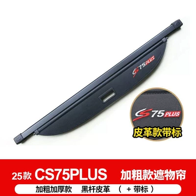 Special trunk partition Other Automotive Interior Supplies - 25-models-of-the-fourth-generation-cs75plus-with-leather-and-logo