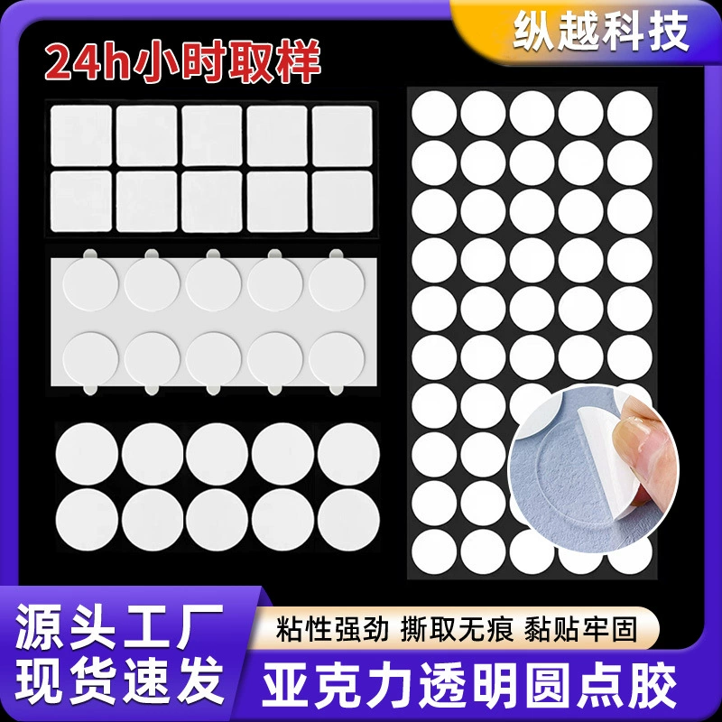 Акриловый клей, круглый бесследный точечный клей, прочный клей, диаметр 10 мм, 5 нанометров, точечный клей, клей