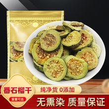 番石榴干片番石榴果芭乐干番石榴片 天然纯野生红心番石榴茶 干片