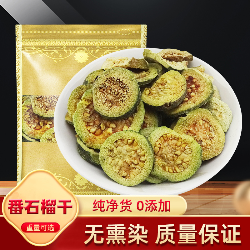 番石榴干片番石榴果芭乐干番石榴片 天然纯野生红心番石榴茶 干片