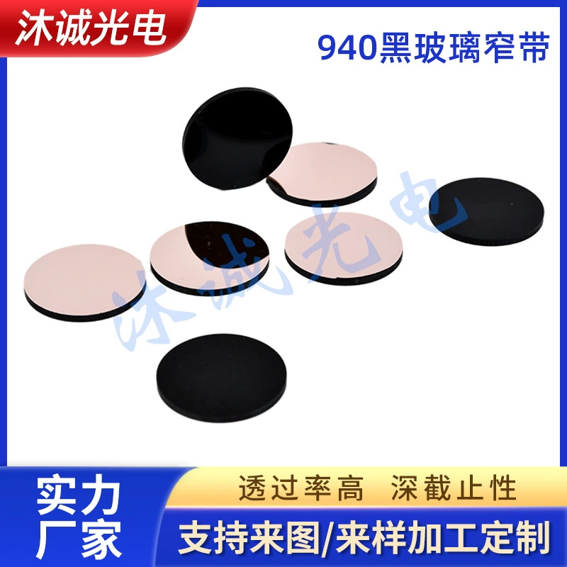Инфракрасный датчик 940 нм, узкополосный, с черным стеклянным покрытием, для ночного видения, фильтр для идентификации на короткие расстояния, высокоточный фильтр