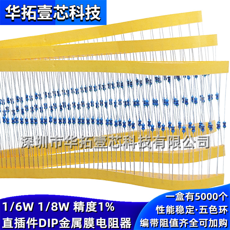 1/6W 1/8W 33R 36R 39RΩ 欧姆1%直插件精密金属膜电阻五色环编带