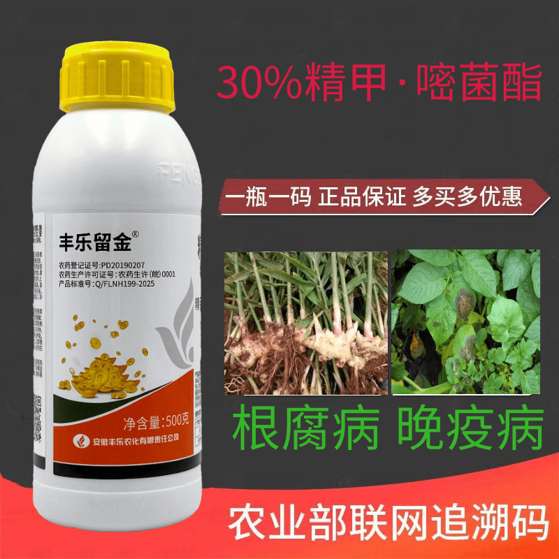 30%精甲嘧菌酯黄瓜霜霉病精甲霜灵悬浮剂嘧菌酯农药杀菌剂