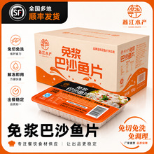 免浆巴沙鱼片冷冻商用半成品免处理无骨无刺预制菜火锅酸菜鱼顺丰
