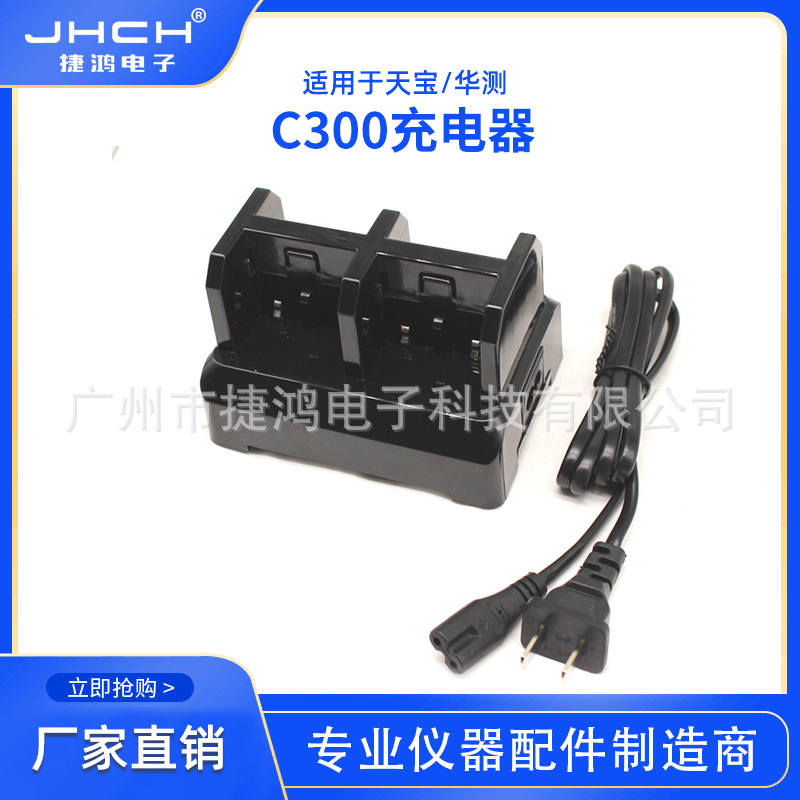 四充主机电池充电器适用于天宝54344/华测主机XB-2电池C300充电器