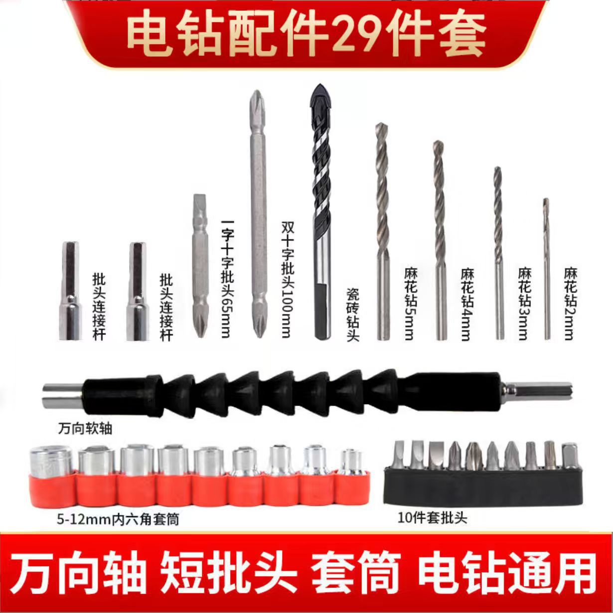 电钻配件万向软轴8-22套筒一字十字梅花六角方形批头延长杆钻夹头