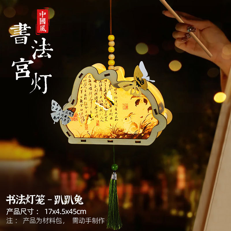 中秋节织锦灯笼手工diy国风创意儿童手提古风花灯活动礼物投影宫|undefined