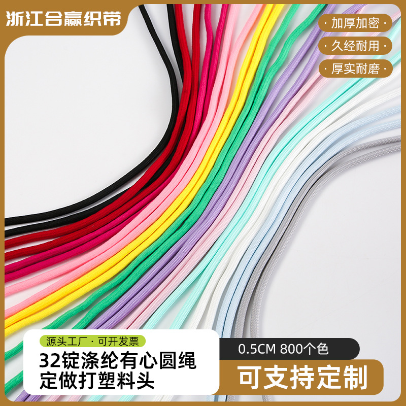 32锭涤纶有心圆绳定做打塑料头辅料绳厚实耐磨服装箱包裤腰绳现货