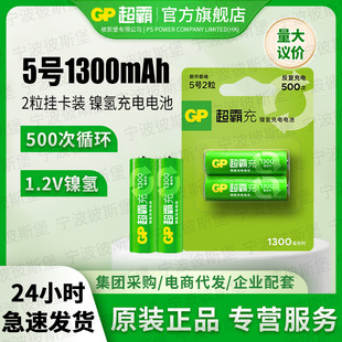 GP5̖늳1.2V̖懚늳1300mAhL2000