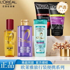 ロレアル シャンプー トラベル サイズ メンズ フェイシャル クレンザー ポータブル ヘアケア シャンプー 多機能オプション 厳選