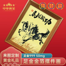 黄金马年相框摆件足金999财源招财进宝发财摆台桌面装饰长辈礼物
