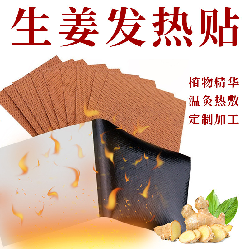Ginger patch original point fever ginger patch moxibustion patch hot…