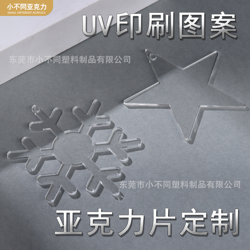 透明亚克力片异形半透明有机玻璃板圆形激光雕刻打标加工印刷