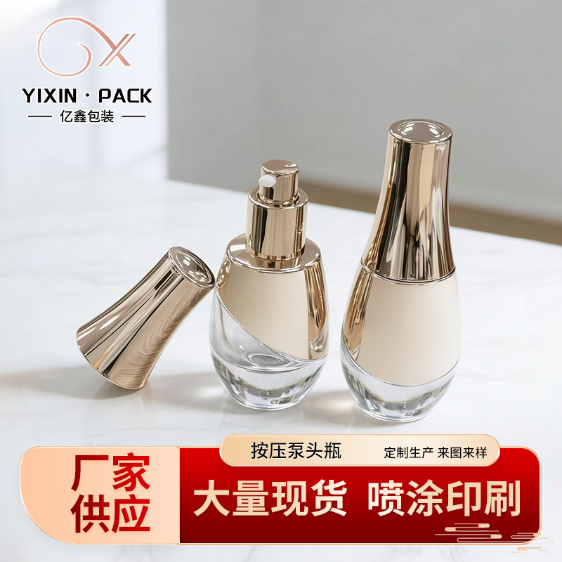 定制 30ml 按压瓶 加厚玻璃泵头瓶 化妆品爽肤水精华液分装空瓶
