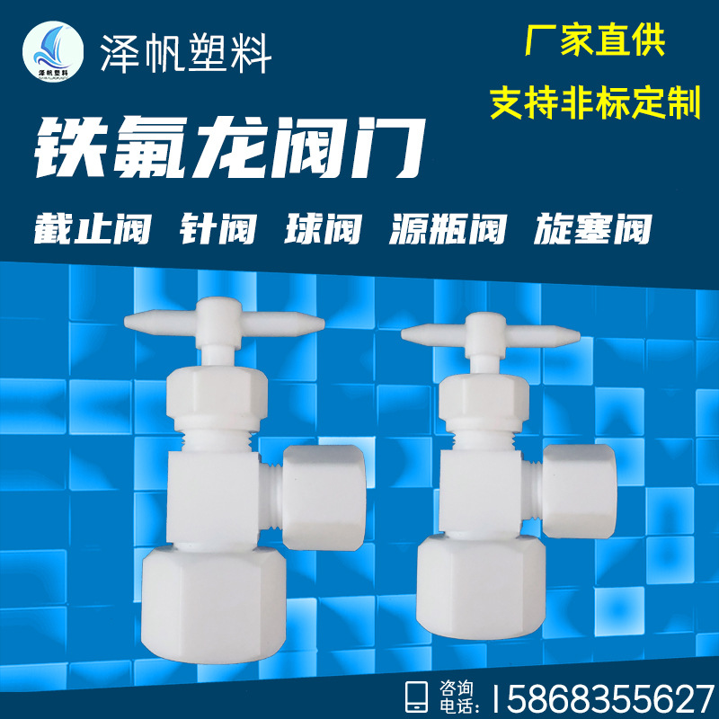 聚四氟乙烯石英源瓶阀PTFE立式瓶头阀铁氟龙阀门氟塑料衬里