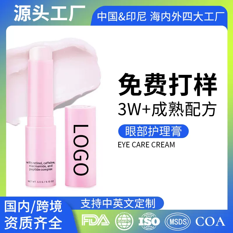 跨境爆款OEM定制眼部护理膏滋润眼部肌肤淡化细纹  Eye Care Balm