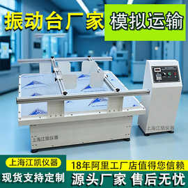 模拟汽车运输振动台 小型振动台三轴振动测试仪 电磁振动台