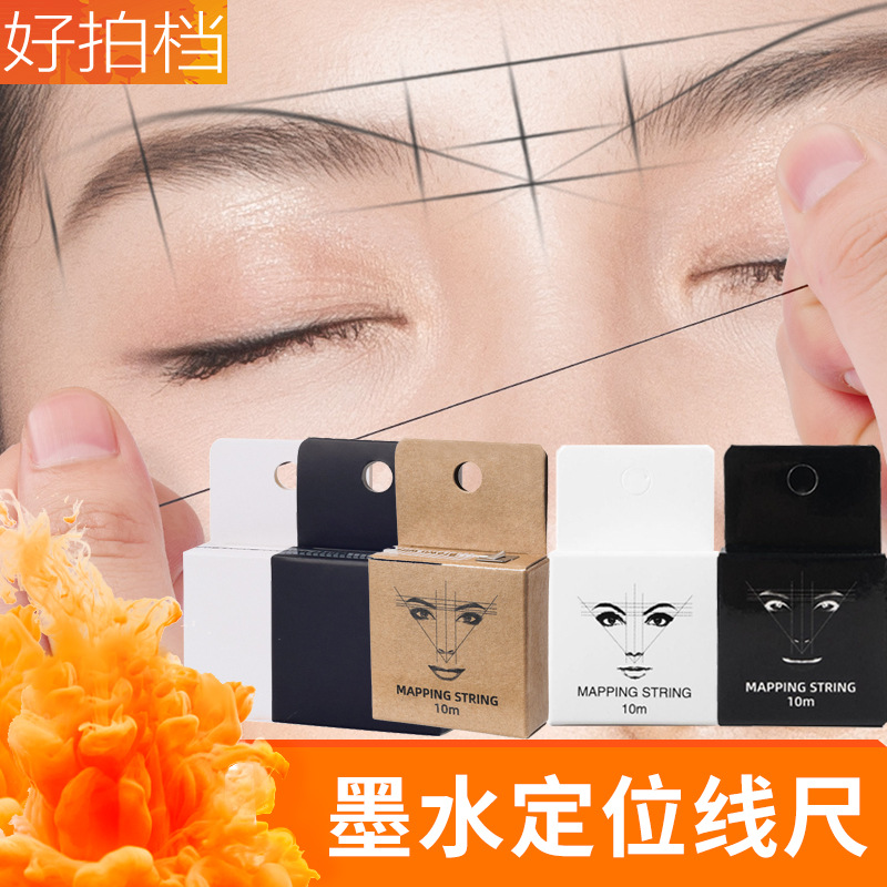 墨水眉尺纹绣用品线尺纹眉定位尺含墨画线辅助工具映射线盒墨线尺