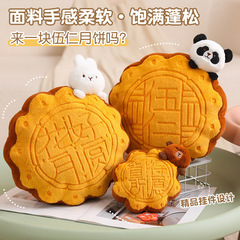中秋节月饼抱枕兔子熊猫毛绒玩具玩偶中秋公司活动礼品现货批发