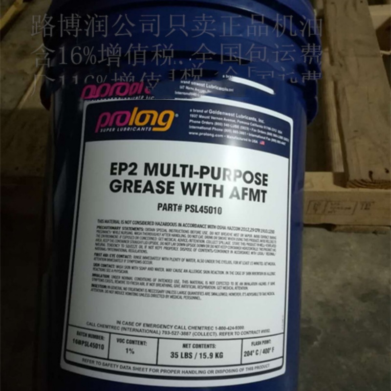 美国普罗龙真空泵ProlongEP-2高性能油脂批发电厂专用脂代理