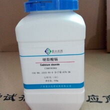 硬脂酸镉 AR分析纯 CAS:2223-93-0 250g/瓶 98%含量