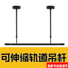 轨道吊杆轨道灯加长杆伸缩管加长导轨灯轨道射灯吊杆伸缩吊杆