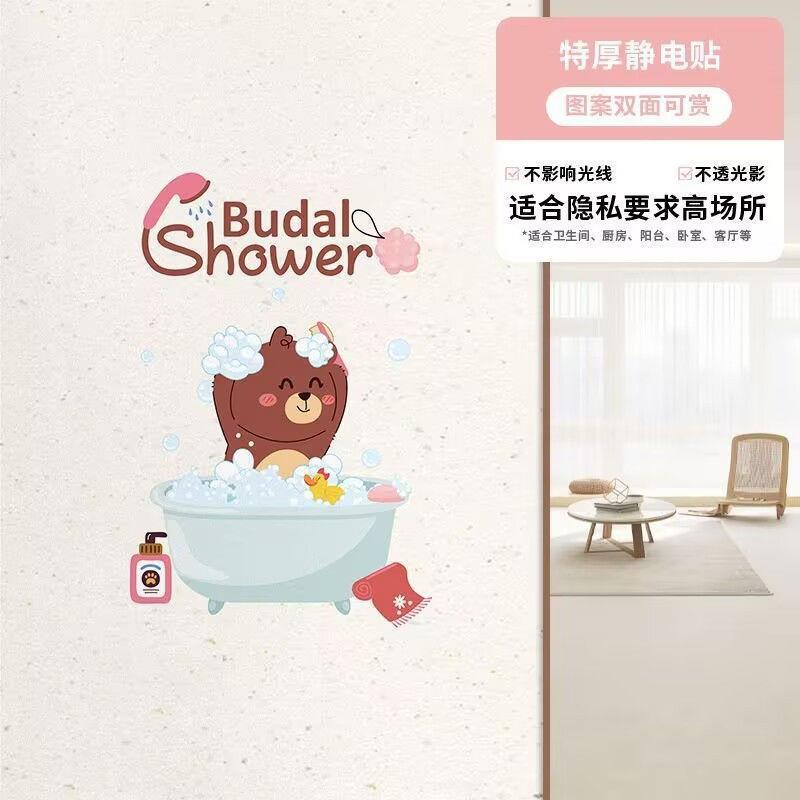 卡通浴室玻璃贴纸透光不透明磨砂窗户贴膜防走光防偷窥卫生间门贴|undefined