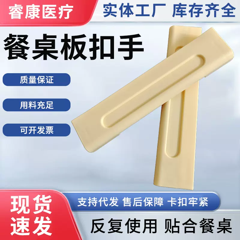 护理床餐桌板扣手 可拆卸餐桌板卡扣 老年人病人护理床餐桌板配件